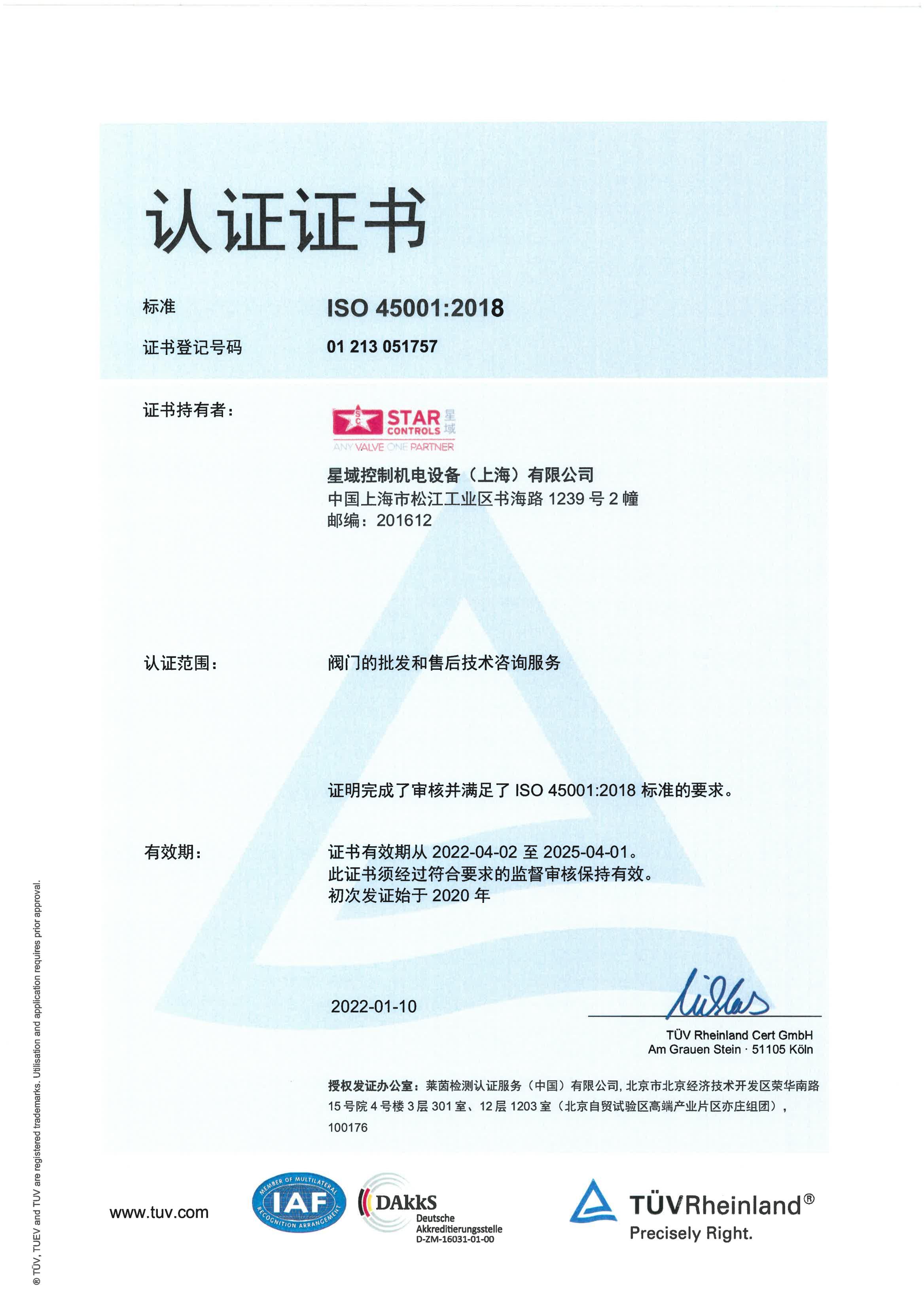 ISO 45001:2018 OHS